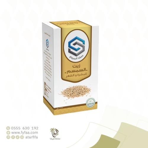 زيت السمسم صفا المروج 125 مل