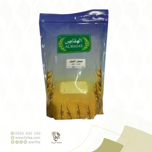 طحين حبش اصفر الهقاص 1 كيلو