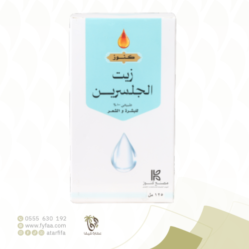 زيت الجلسرين 125 مل (كنوز)