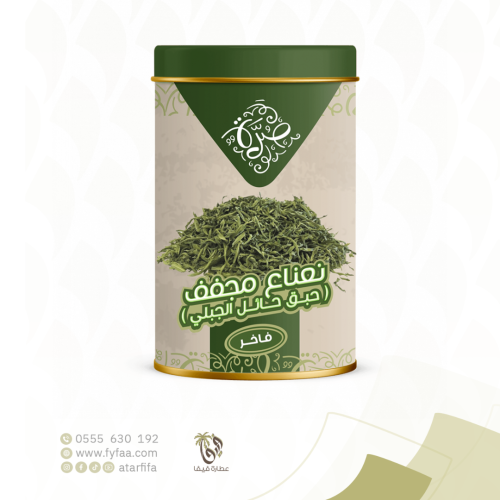 نعناع مجفف (حبق حائل الجبلي)