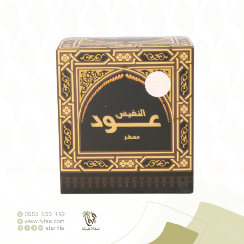 عود النفيس معطر 50 جرام (بانافع)