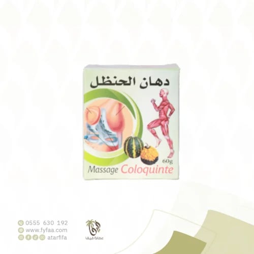 دهان الحنظل
