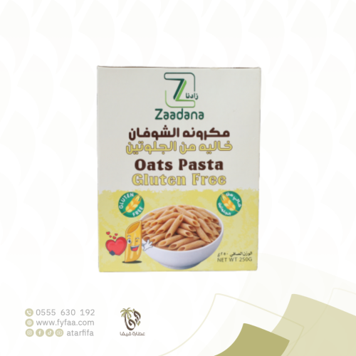 مكرونة الشوفان خاليه من الجلوتين 250 جرام (زادنا)
