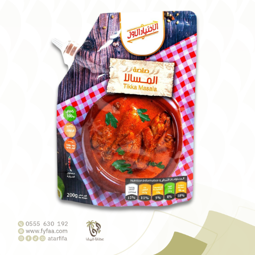 صلصة المسالا 200 جرام (الاختيار الاول)