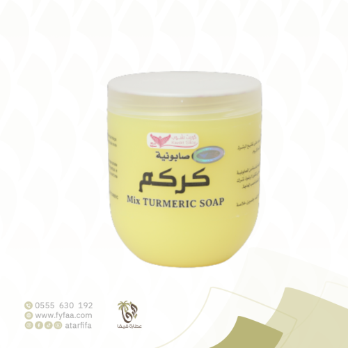 صابونية الكركم كويت شوب