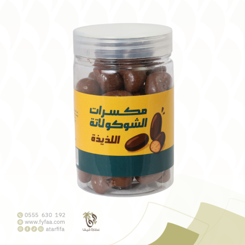 كاجو ملبس بالشوكولاتة السوداء فيفا