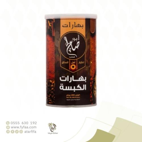 بهارات الكبسة ابو صالح 200جرام