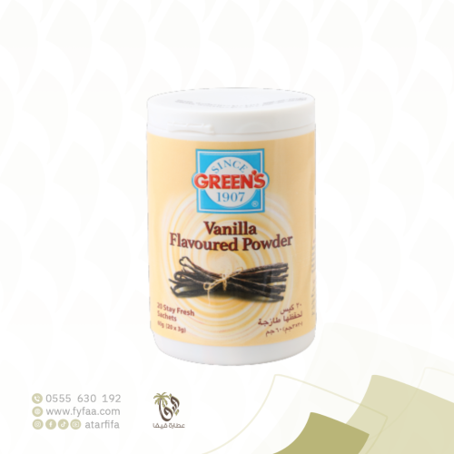 مسحوق نكهة فانيلا 20 ظرف (جرينز)