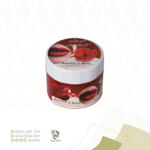 مرطب شفايف بالعكر الفاسي