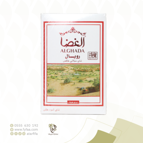شاي الغضا رويال سيلاني 300 جرام