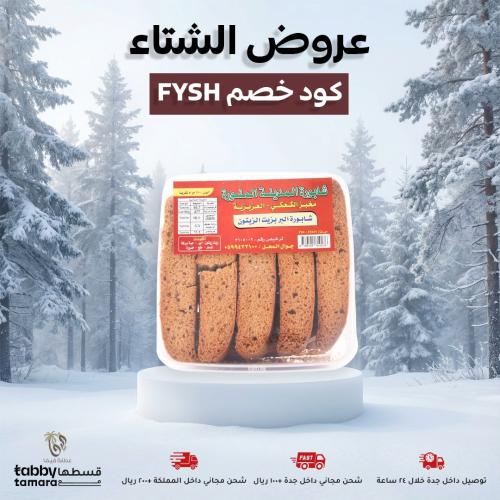 مخبز الكعكي شابورة البر بزيت الزيتون