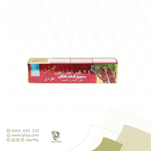 معجون الحناء للنقش على الايدي و الجسم (جوليشا)