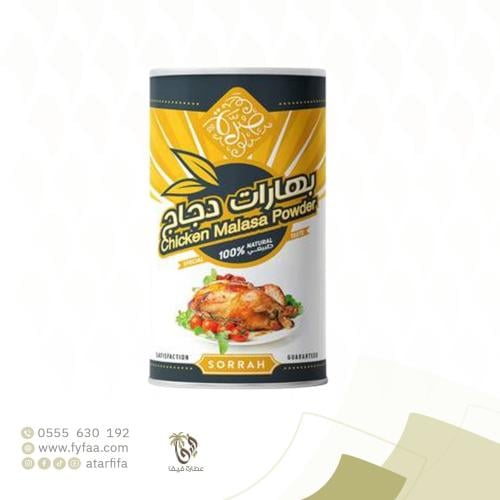 صرة بهارات دجاج 200 جرام