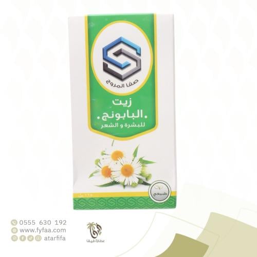 زيت البابونج (صفا المروج )