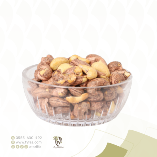 كاجو محمص على الحطب