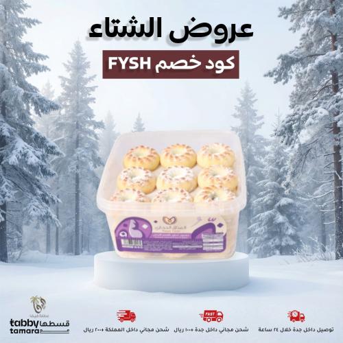 معمول المذاق الحجازي بالقمح الابيض بالسكر