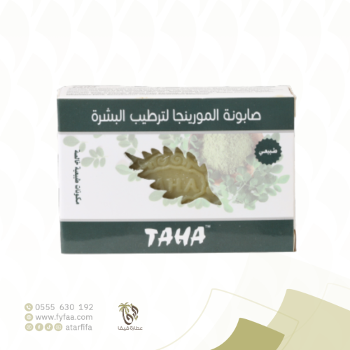صابونة المورينجا لترطيب البشرة طه