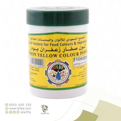 لون صفار الزعفران بودره