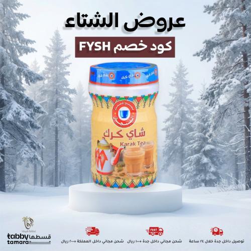 خلطة شاي كرك بالهيل 250 ج (المصمك)