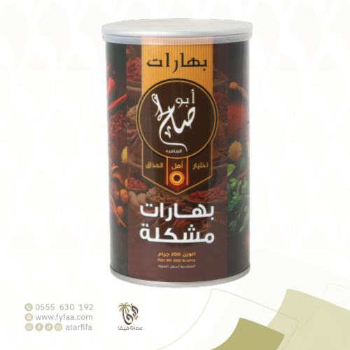 بهارات ابو صالح مشكل علب 200جرام