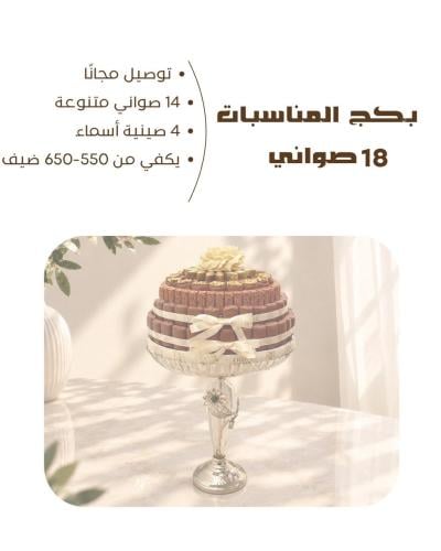 16 صينيه تشمل 4 صواني اسماء