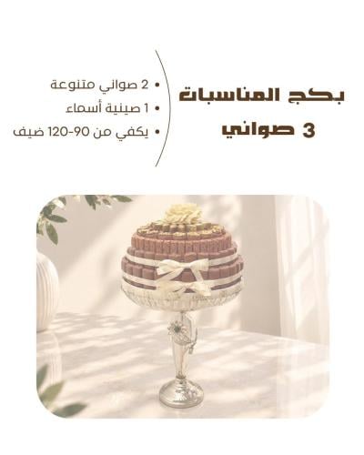 3 صواني تشمل 1 صينيه اسماء