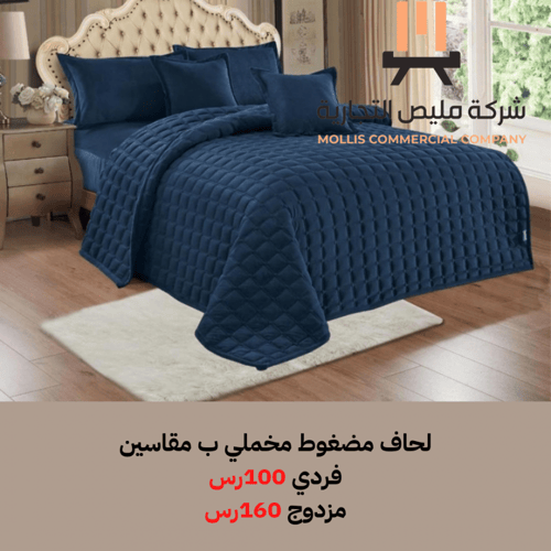 لحاف مخمل شتوي