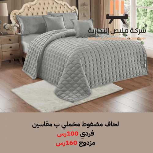 لحاف مخمل شتوي