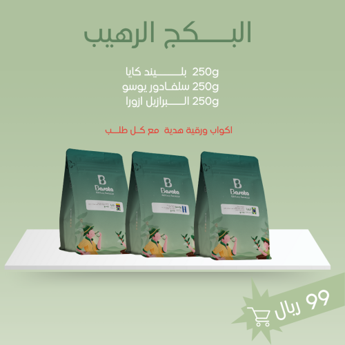 البكج الرهيب