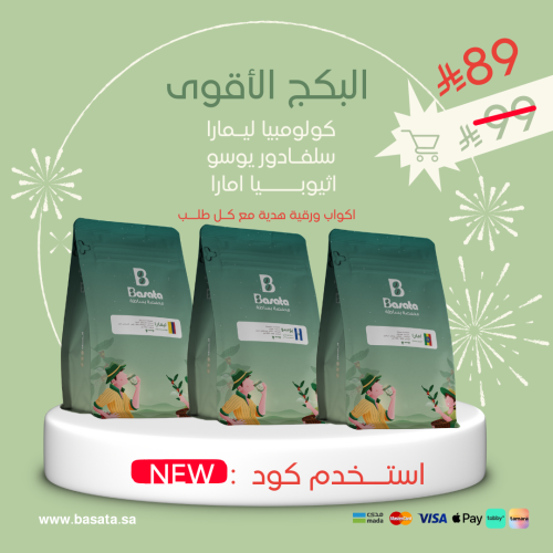 البكج الاقوى