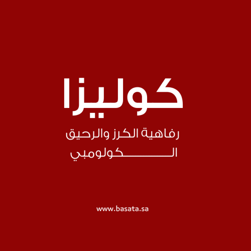 قهوة مختصة خضراء كوليزا - 1000 جرام