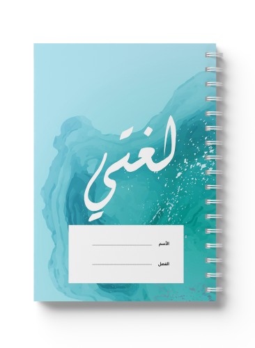 دفتر عربي سلك للمدرسة ٦٠ ورقة بغلاف من الورق المقو...