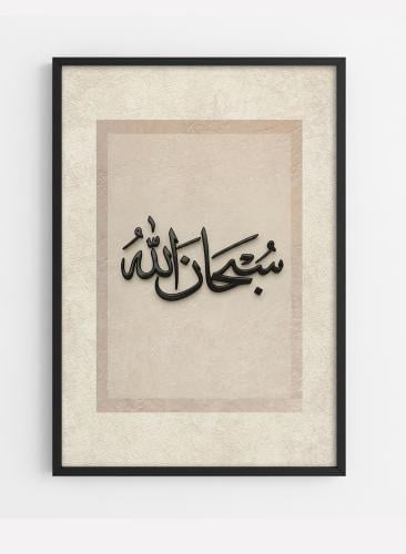 لوحة كانفاس على إطار خشبي مع عبارة بارزة من الأكري...