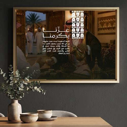 لوحة كانفاس على إطار خشبي لليوم الوطني السعودي بتصميم القهوة السعودية