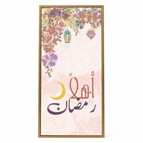 لوحة كانفاس على إطار خشبي مع حامل خلفي بتصميم أهلا...