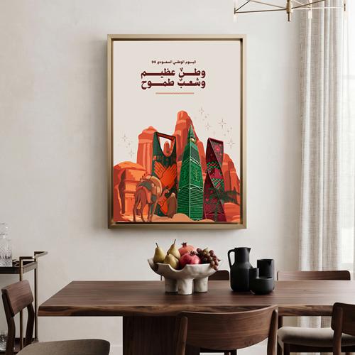 لوحة كانفاس على إطار خشبي لليوم الوطني السعودي ٩٦ بتصميم وطنٌ عظيم وشعبٌ طموح