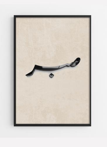 لوحة كانفاس على إطار خشبي مع عبارة بارزة من الأكري...