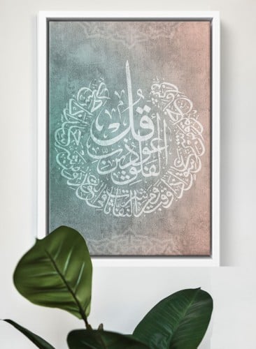 لوحة كانفاس على إطار خشبي بتصميم إسلامي سورة الفلق