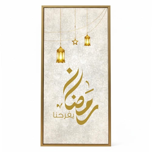 لوحة كانفاس على إطار خشبي مع حامل خلفي بتصميم رمضا...