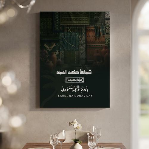 لوحة كانفاس على إطار خشبي لليوم الوطني السعودي بتصميم شجاعةٌ صنعت المجد