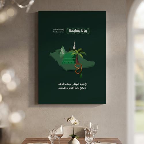 لوحة كانفاس على إطار خشبي لليوم الوطني السعودي بتصميم راية الفخر والانتماء