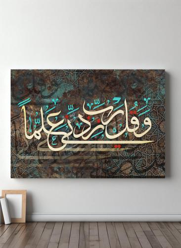 Canvas board on wooden frame with Islamic design Quran Surah Taha and Say: My Lord, increase me in knowledge