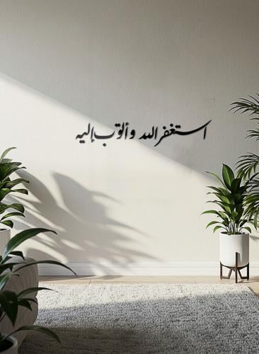 لوحة أكريليك بلاصق خلفي مصممة بالليزر على شكل دعاء...