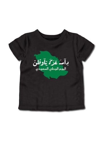تيشيرت قطن للأطفال مناسب للأولاد والبنات لمناسبة اليوم الوطني السعودي أو للفخر بالانتماء للوطن في كل الأوقات