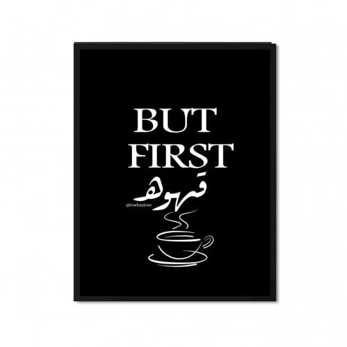 لوحة قهوة But first