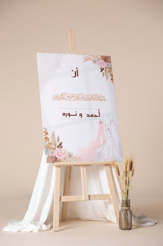 لوحة كانفاس لمناسبة الزواج بأسماء العروسين ودعاء ب...