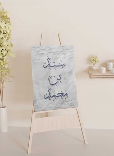 لوحة كانفاس بإسمك بخط عربي مُشَكَّل