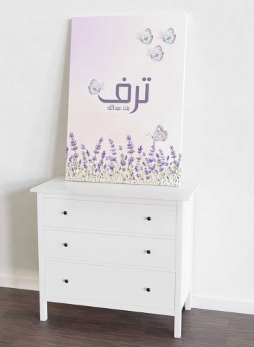 لوحة كانفس بإسمك بتصميم زهور وفراشات