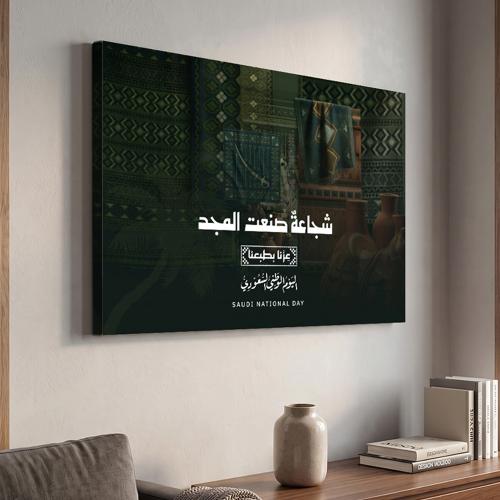 لوحة كانفاس على إطار خشبي لليوم الوطني السعودي بتصميم شجاعةٌ صنعت المجد