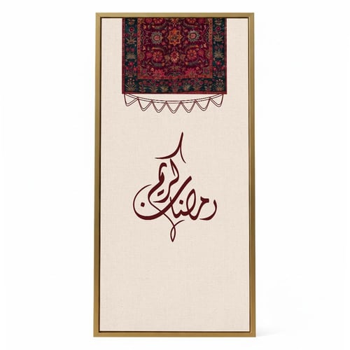 لوحة كانفاس على إطار خشبي مع حامل خلفي بتصميم رمضا...